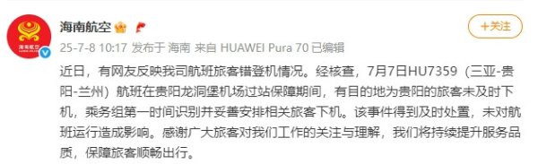 广东股票配资网 一航班关舱门时发现两人上错飞机? 海南航空通报